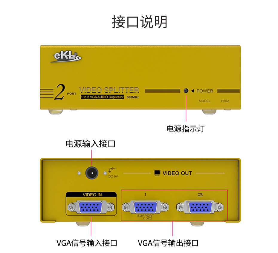 VGA高频分配器1分2 H602接口说明