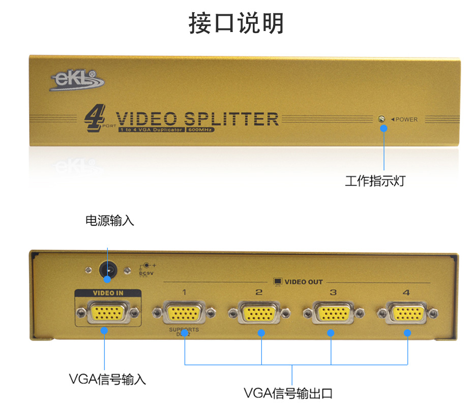 600MHz VGA高频分配器1分4 H604接口说明