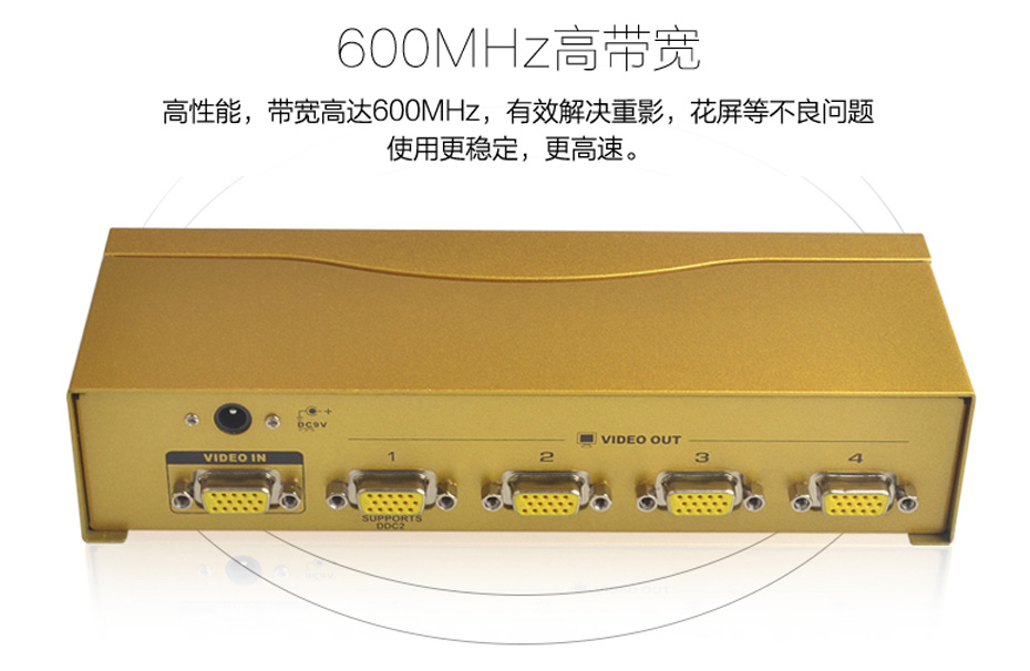 VGA高频分配器1分4 H604使用600MHz带宽