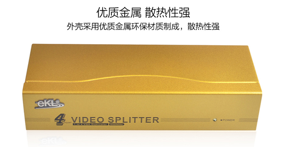 VGA高频分配器1分4 H6金属机身易散热04