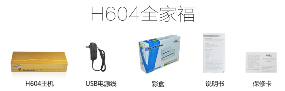 VGA高频分配器1分4 H604标准配件