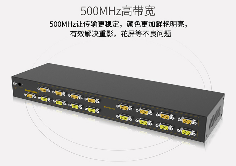 vga分配器一进十六出H916使用500MHz带宽