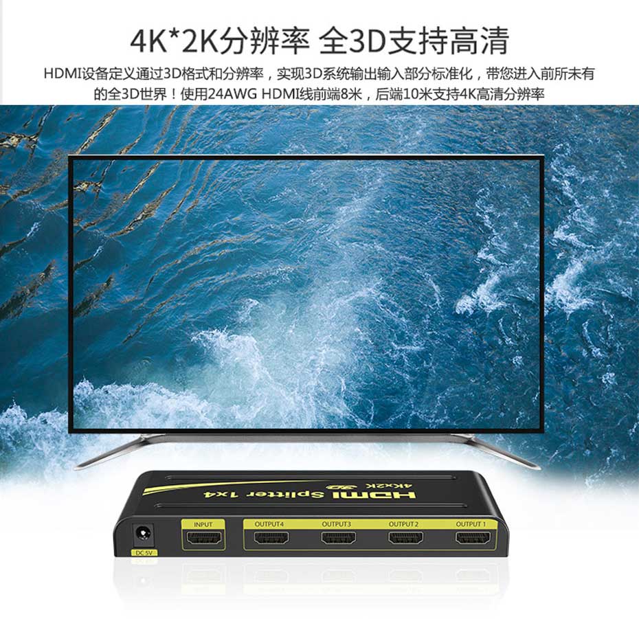 hdmi一分四分配器HD104支持4k*2k