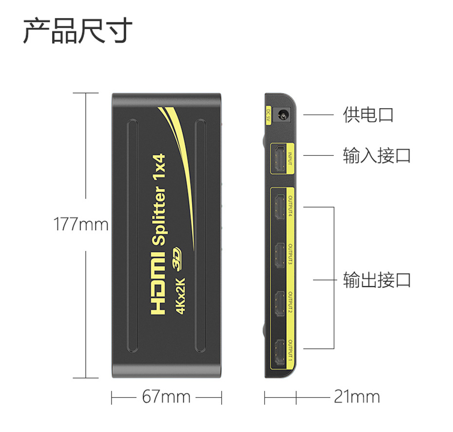 HDMI一分四分配器HD104长177mm；宽67mm；高21mm