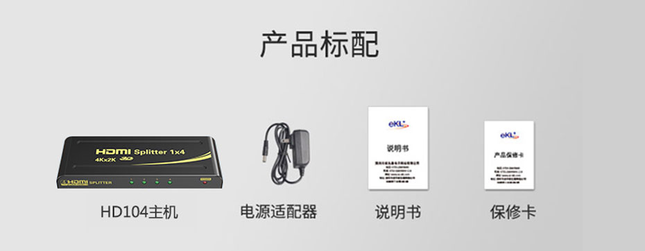 hdmi一分四分配器HD104标准配件