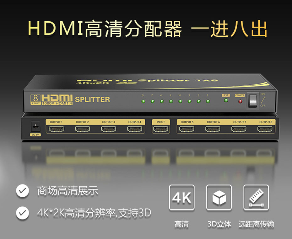 hdmi分配器1进8出HD108