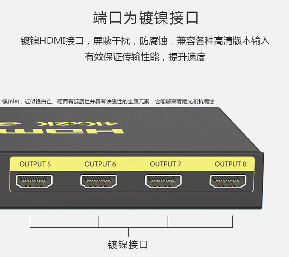 hdmi分配器1进8出HD108使用镀镍接口