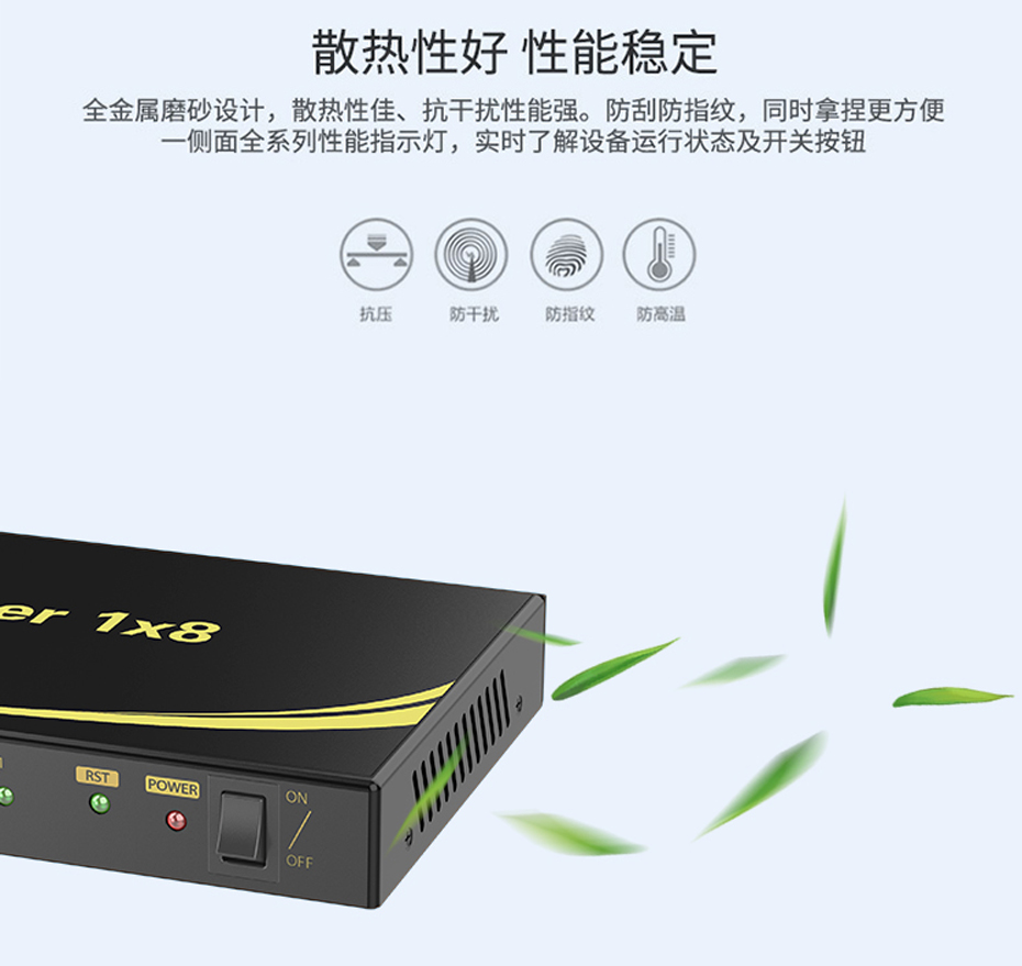 hdmi分配器1进8出HD108采用侧面开孔散热