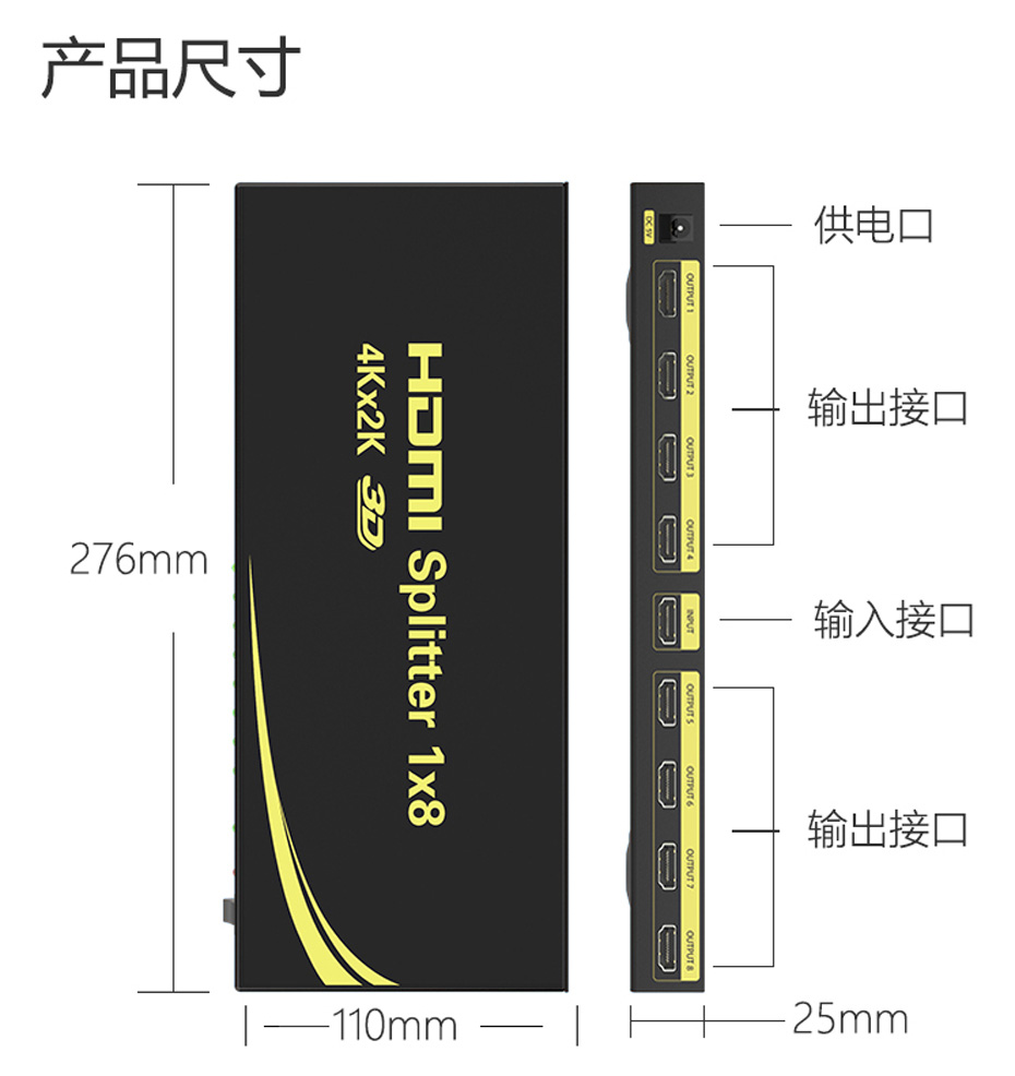 hdmi分配器1进8出HD108接口说明与尺寸