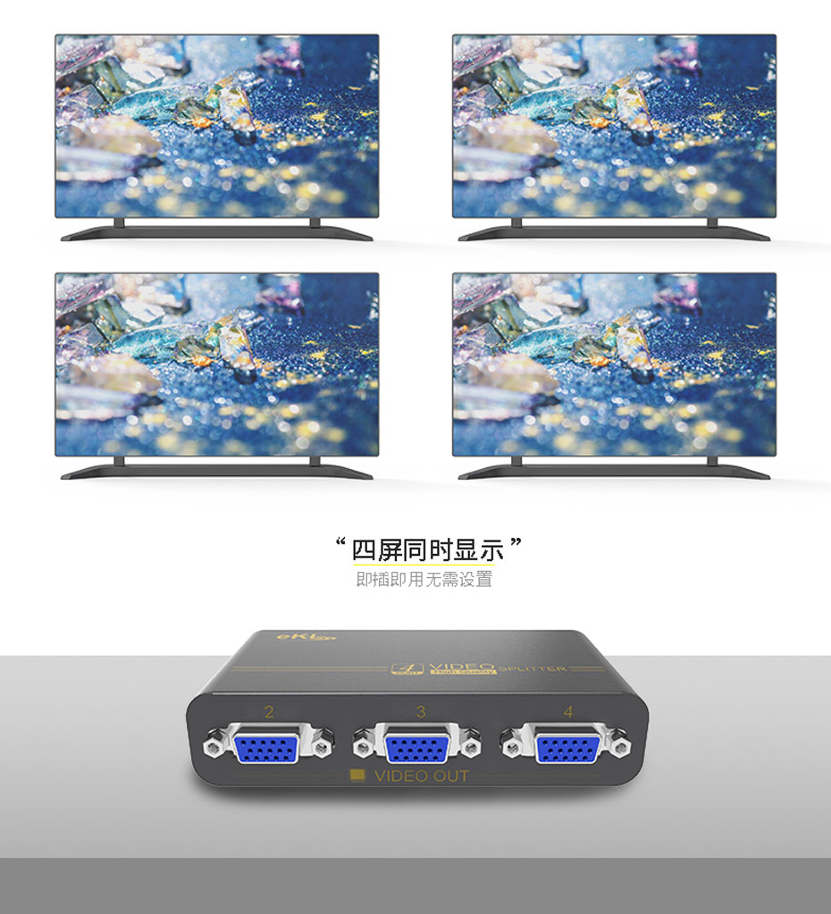 VGA分配器1进1出Mini94四个画面同步