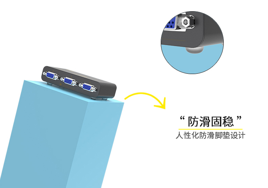 VGA分配器1进4出Mini94使用防滑设计