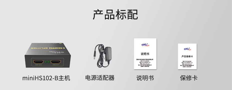 迷你HDMI分配器一分二MiniHS102-B标准配件
