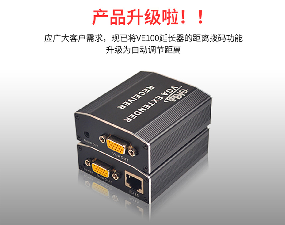 100米VGA延长器VE100