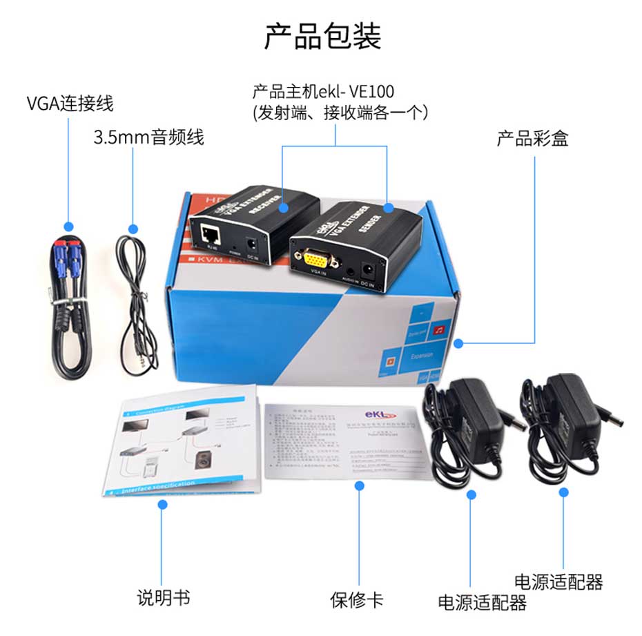 100米VGA延长器VE100标准配件