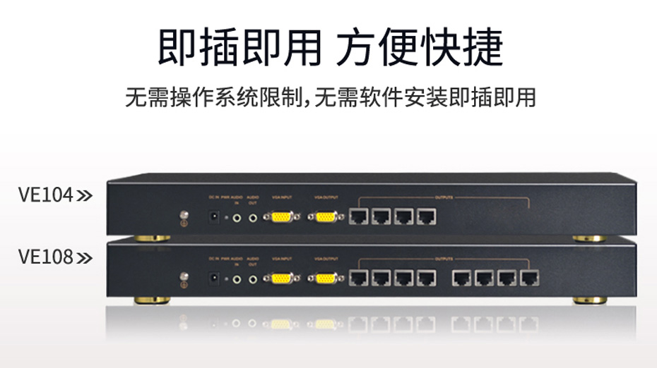 VGA四路延长器VE104支持即插即用 VGA四路延长器VE104支持即插即用