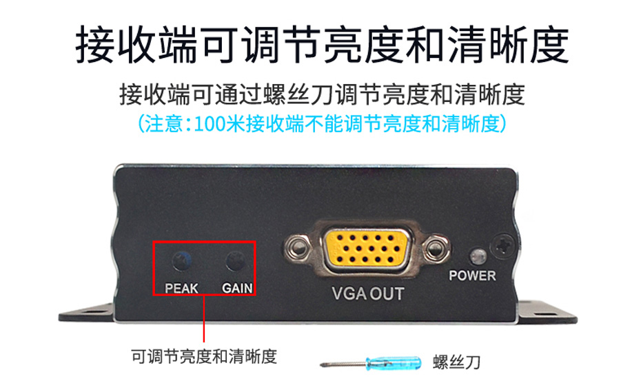 VGA四路延长器VE104接收端可以调节亮度和清晰度 VGA四路延长器VE104接收端可以调节亮度和清晰度