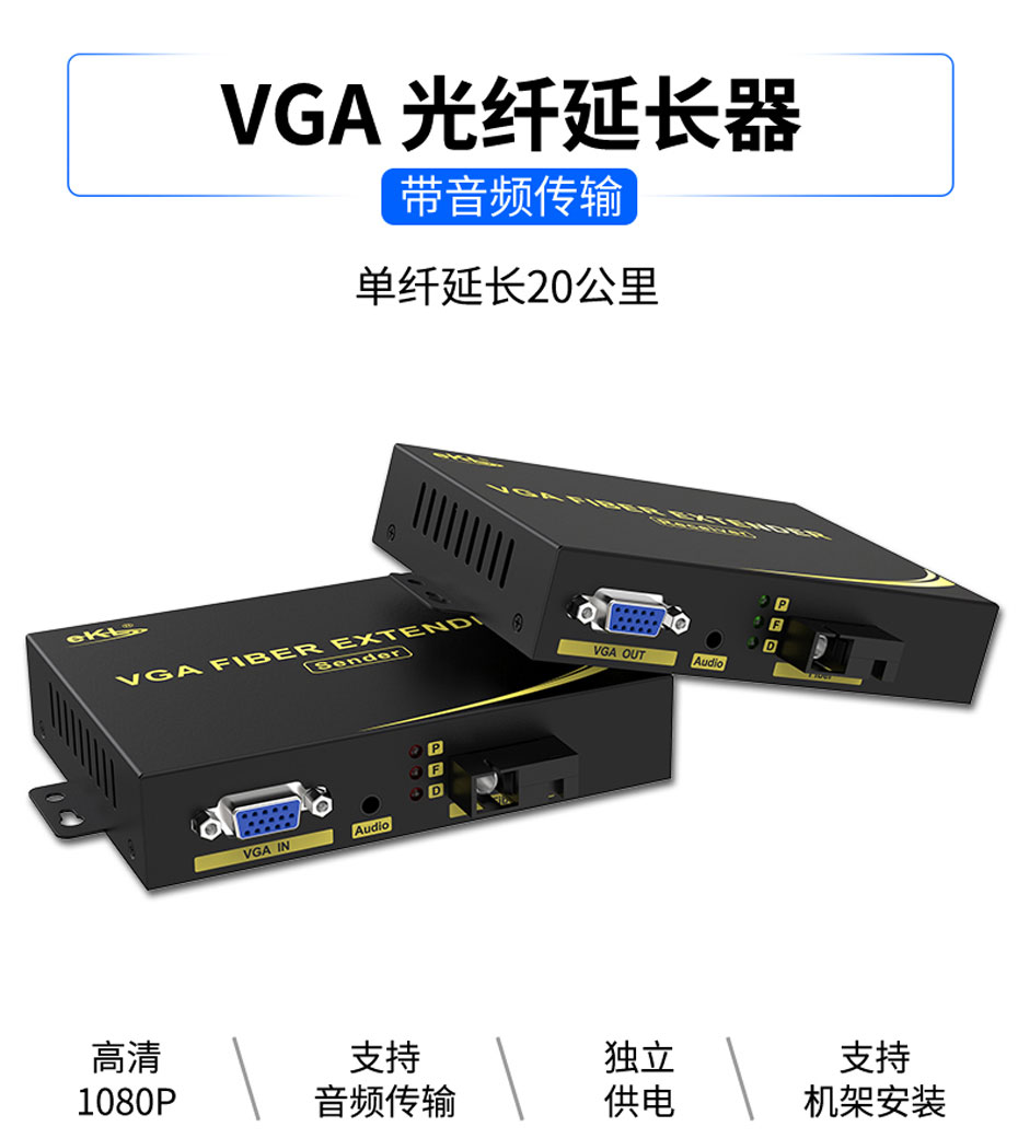 20千米VGA光端机VF200