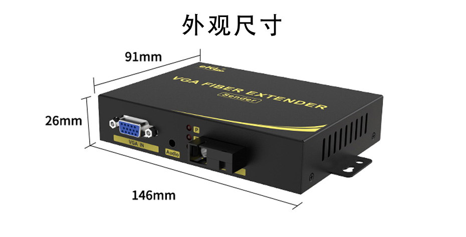 20千米VGA光端机VF200长146mm；宽91mm；高26mm