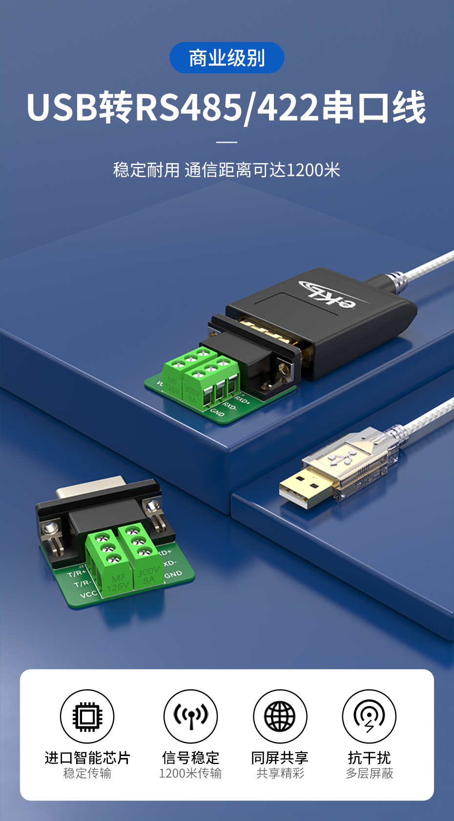 cq9电子平台网站eLK USB转RS485/422双向互转串口线