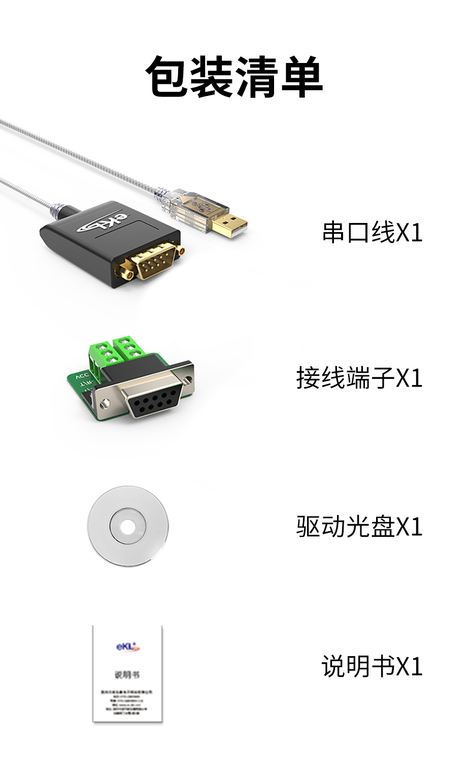 cq9电子平台网站eLK USB转RS485/422双向互转串口线标准配件