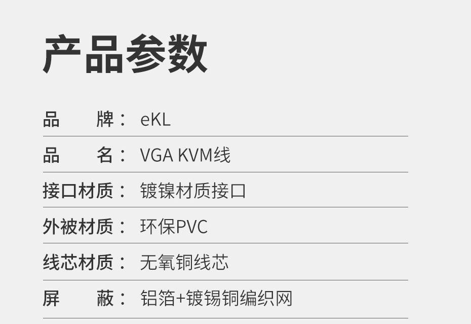 VGA KVM双并线规格参数