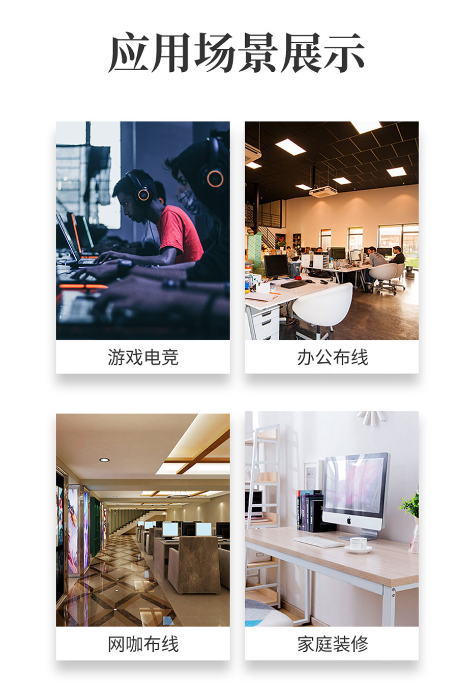 六类千兆网线部分应用场景