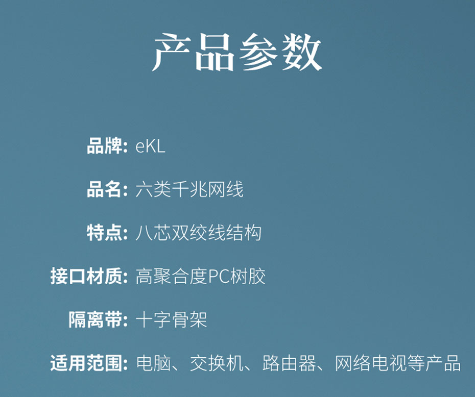 六类千兆网线规格参数