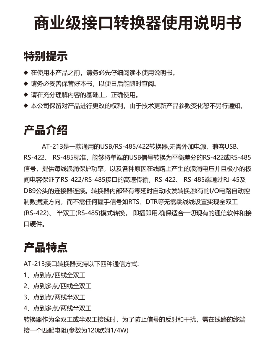 USB转485_422转换线驱动