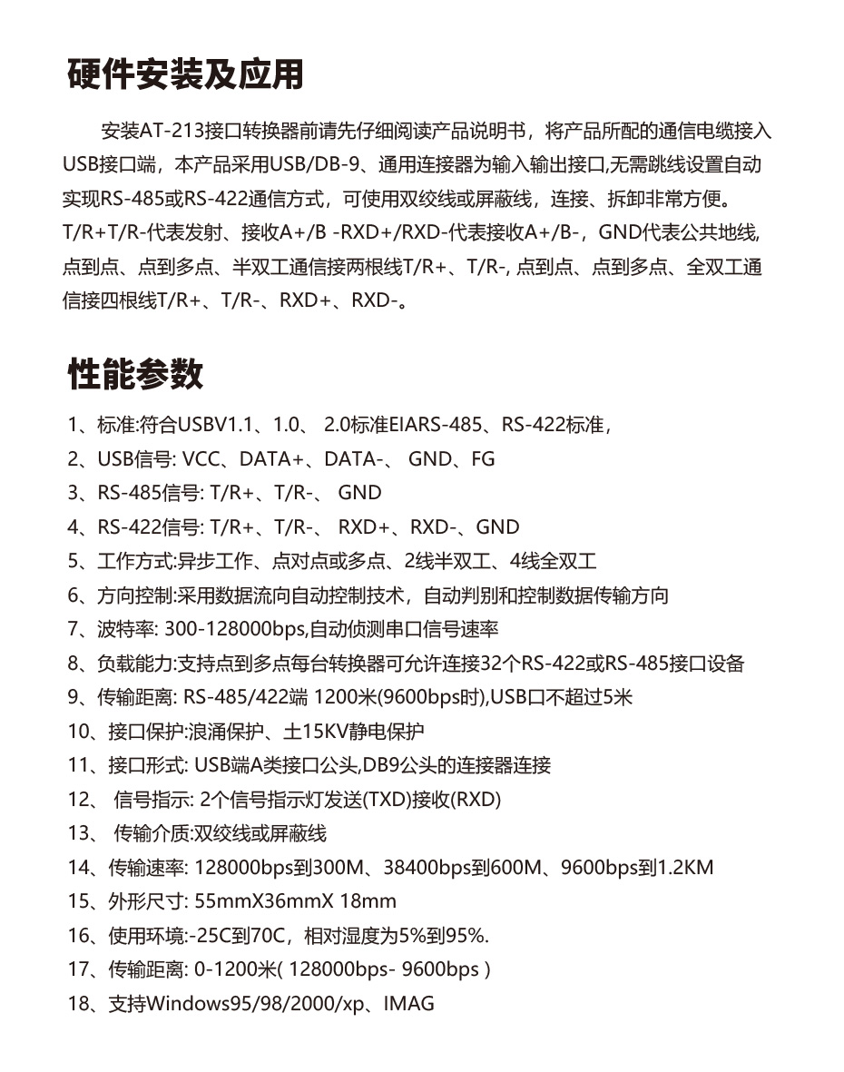 USB转485_422转换线驱动