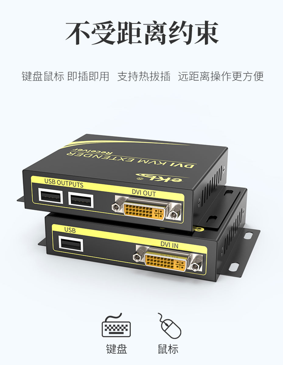 100米DVI KVM单网线延长器DCK100支持即插即用、热拔插