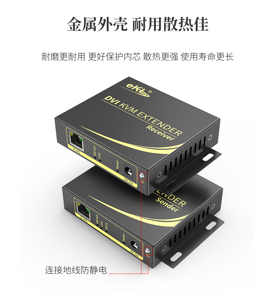 100米DVI KVM单网线延长器DCK100采用地线接口设计，防静电