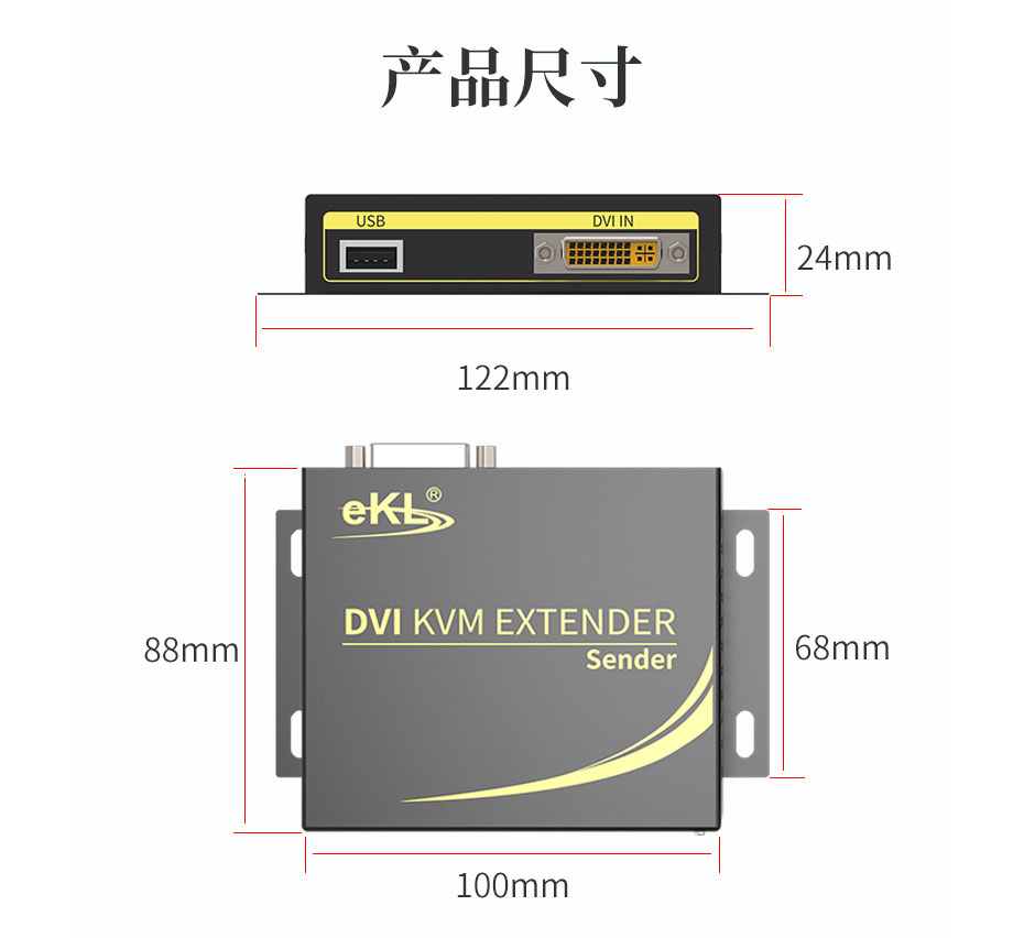 100米DVI KVM单网线延长器DCK100发射端长122mm；宽88mm；高24mm