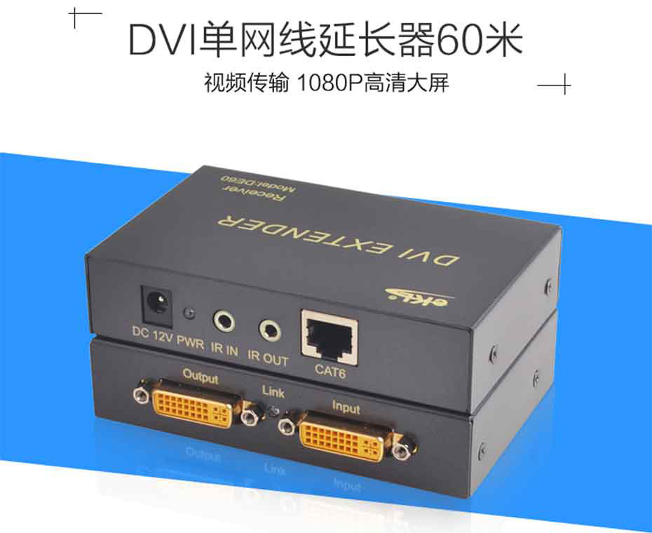 60米DVI延长器DE60