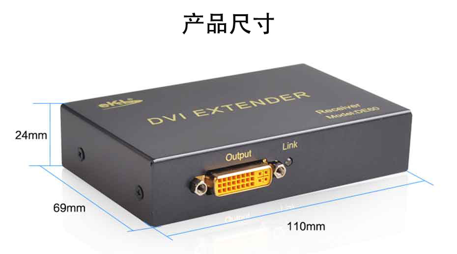 60米DVI延长器DE60长110mm；宽69mm；高24mm