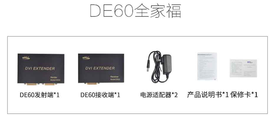 60米DVI延长器DE60产品配件