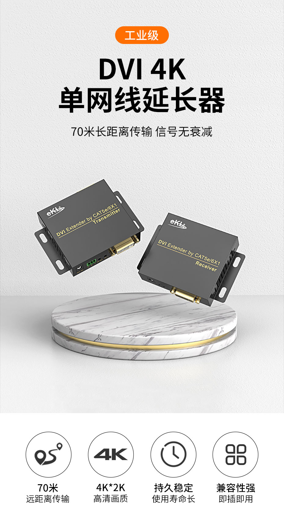 cq9电子平台网站70米DVI单网线延长器DE70