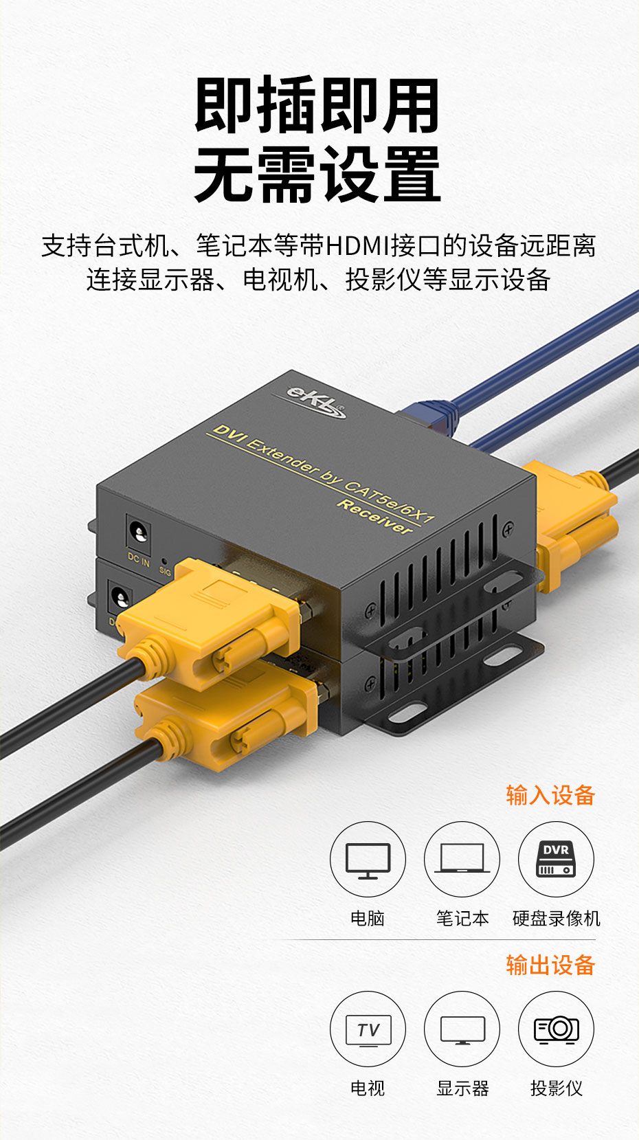 cq9电子平台网站70米DVI单网线延长器DE70采用即插即用设计，连接好设备，接好电源就能用