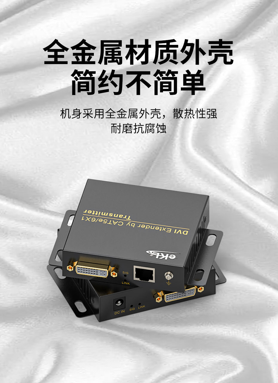 cq9电子平台网站70米DVI单网线延长器DE70使用金属机身外壳设计