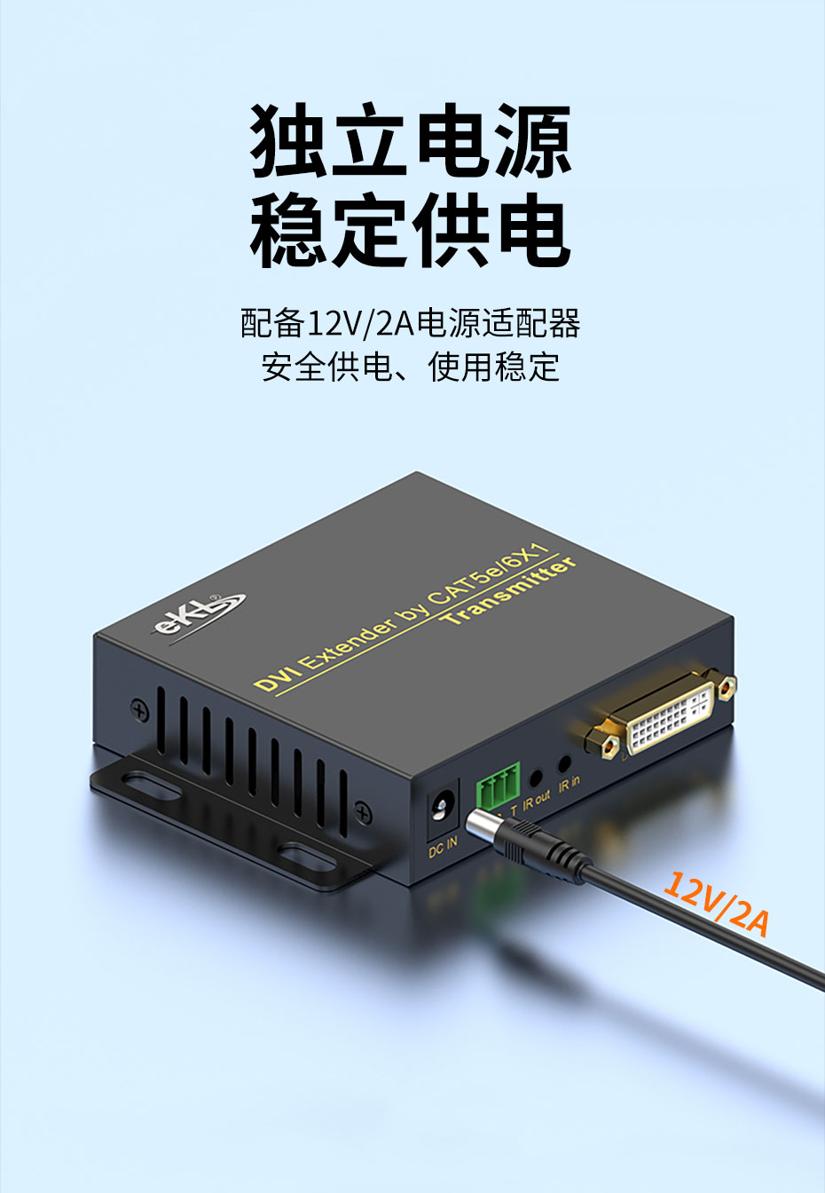 cq9电子平台网站70米DVI单网线延长器DE70采用独立电源适配器供电，确保机器运行稳定
