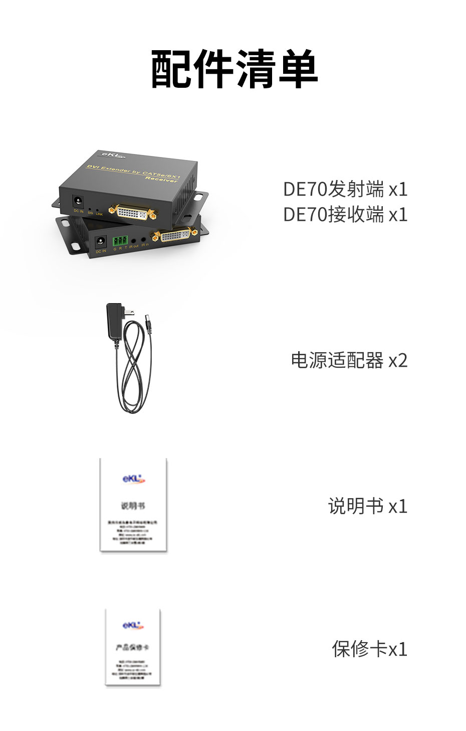 cq9电子平台网站70米DVI单网线延长器DE70标准配件
