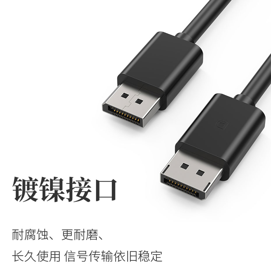 DisplayPort线缆/DP线缆采用镀镍DP接头