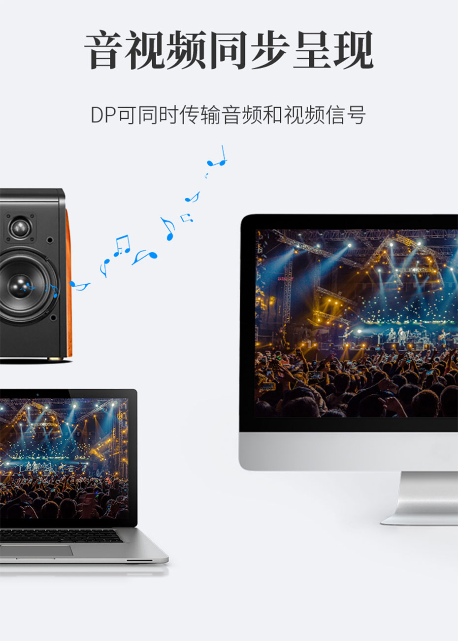 DisplayPort线缆/DP线缆支持音频和视频同步传输