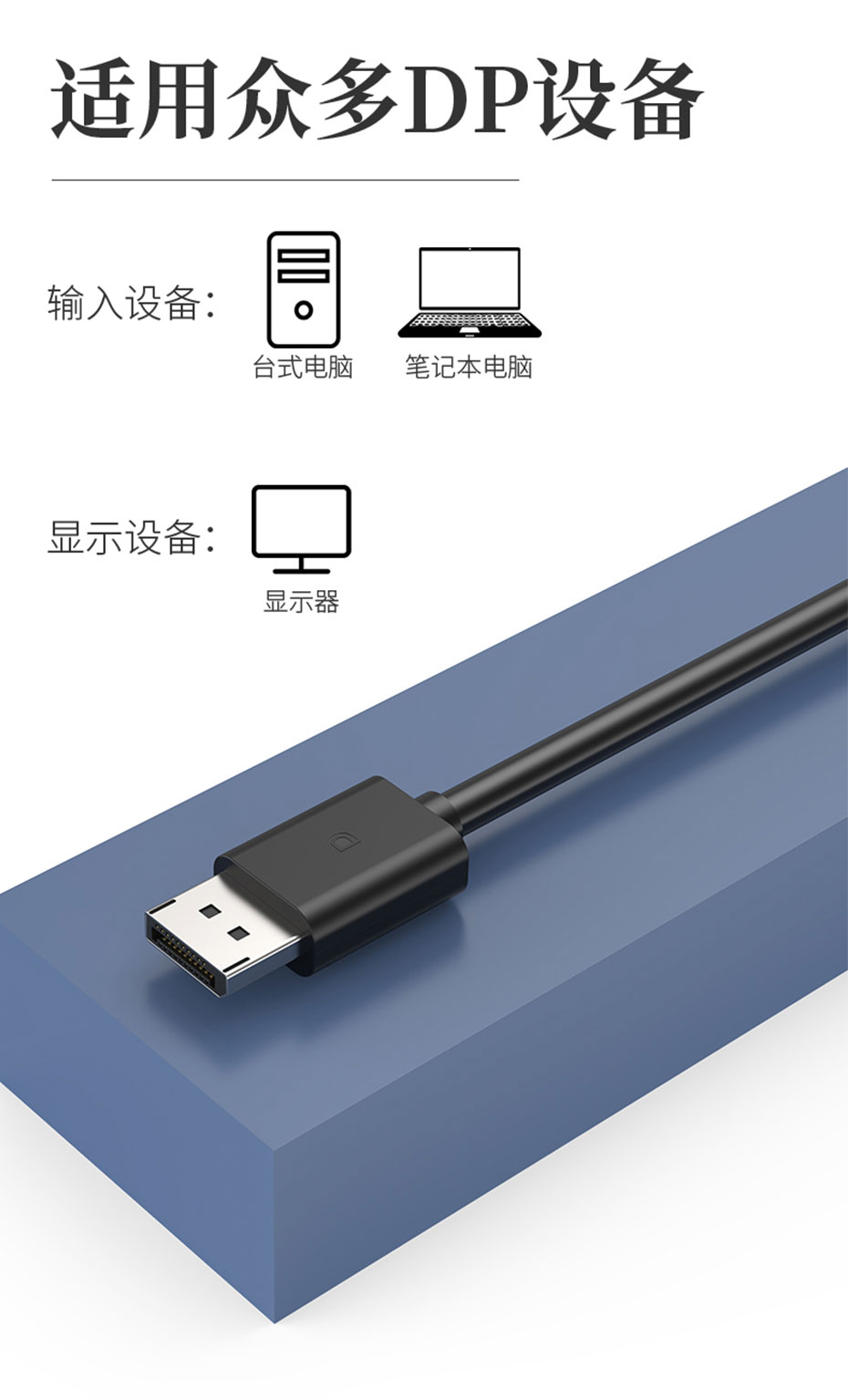 DisplayPort线缆/DP线缆兼容台式电脑、显示器等众多DP接口设备