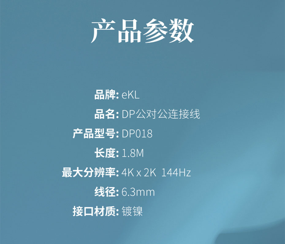 DisplayPort线缆/DP线缆规格参数