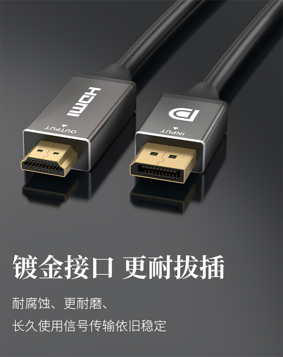 主动式DP转HDMI线DPH018采用镀金接口，耐拔插