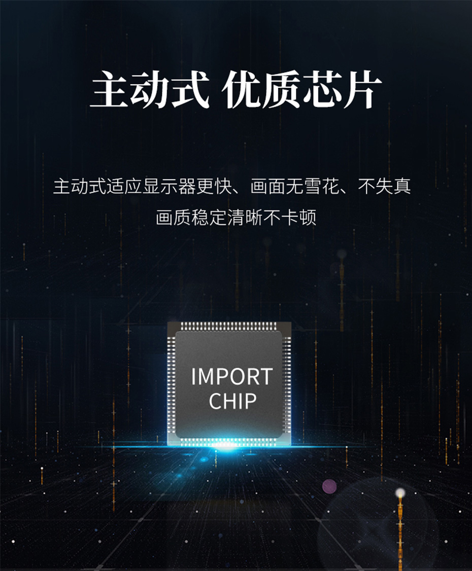 主动式DP转HDMI线DPH018采用主动式设计，快速适应显示器