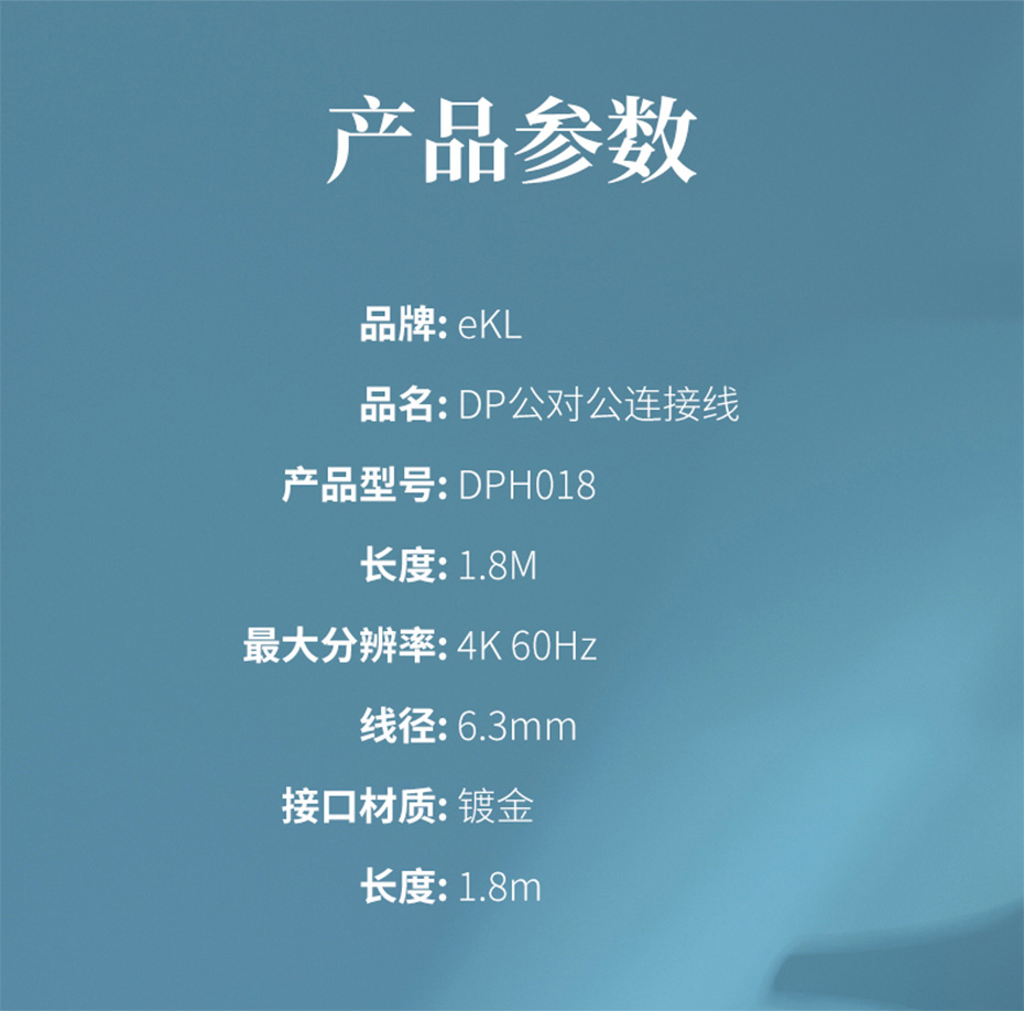 主动式DP转HDMI线DPH018规格参数