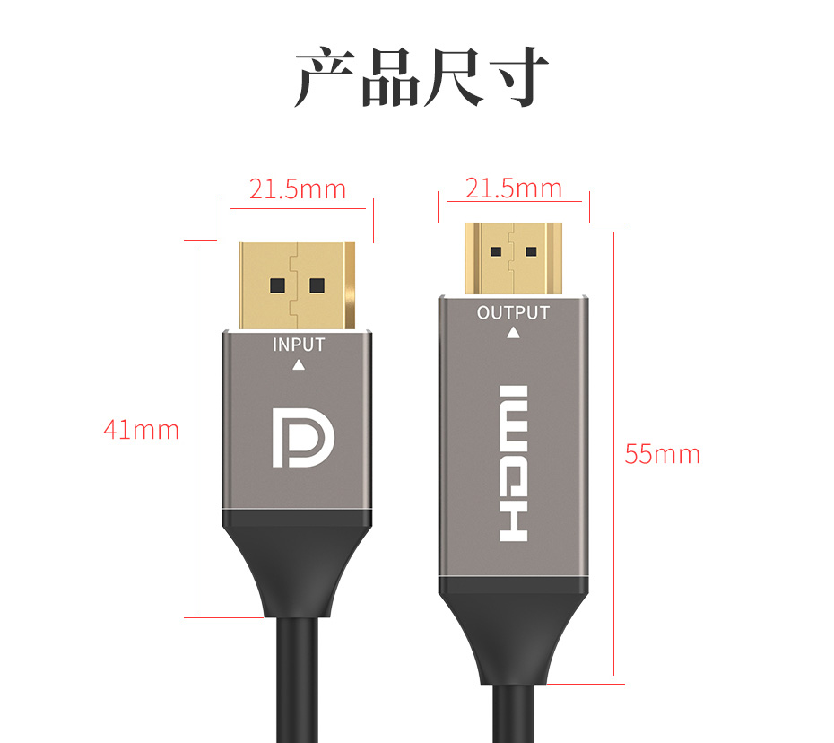 主动式DP转HDMI线DPH018 插头尺寸说明