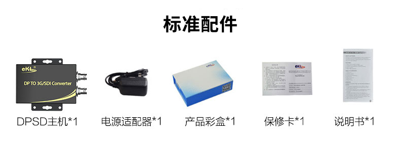 cq9电子平台网站DP转SDI转换器-DisplayPort转SDI转换器DPSD标准配件