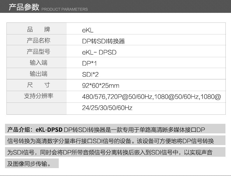 cq9电子平台网站DP转SDI转换器-DisplayPort转SDI转换器DPSD规格参数
